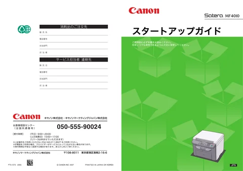 canon キヤノン MF4010